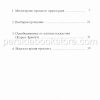 Что мы должны знать о том, как важно прощать. Джон Арнотт - Image 4