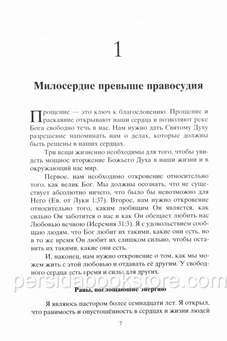 Что мы должны знать о том, как важно прощать. Джон Арнотт - Image 5