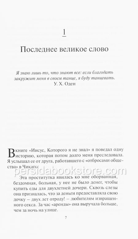Что удивительного в благодати? Филип Янси - Image 4