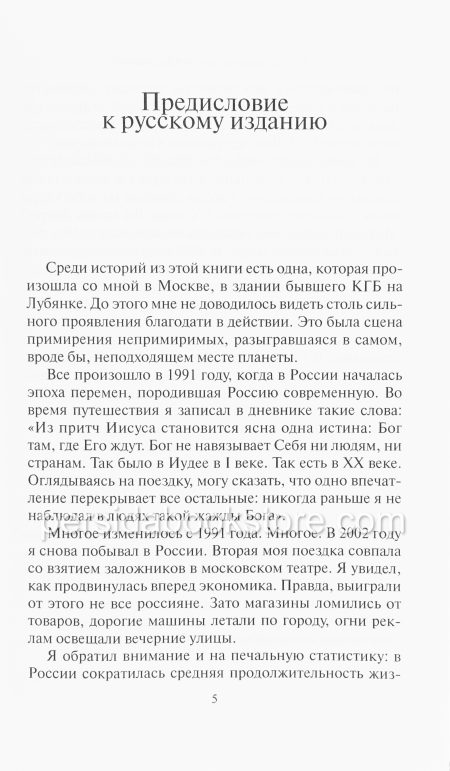 Что удивительного в благодати? Филип Янси - Image 5