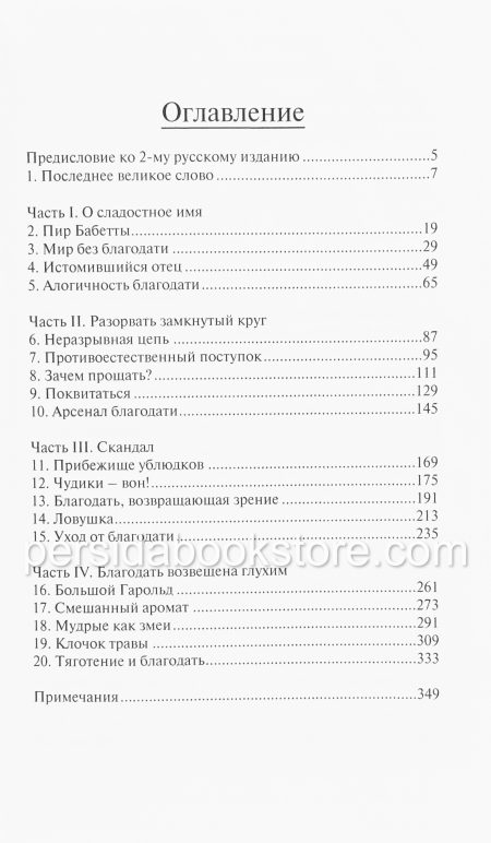 Что удивительного в благодати? Филип Янси - Image 6