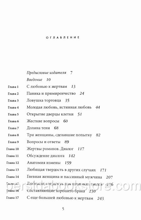 Любовь должна быть твердой. Джеймс Добсон - Image 4