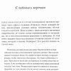 Любовь должна быть твердой. Джеймс Добсон - Image 6