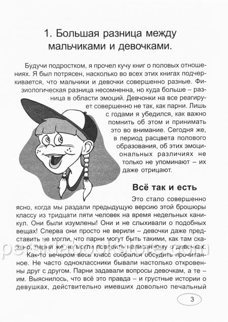 Большая разница - Image 4