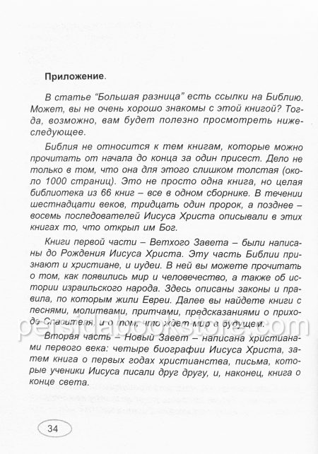 Большая разница - Image 5