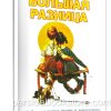 Большая разница