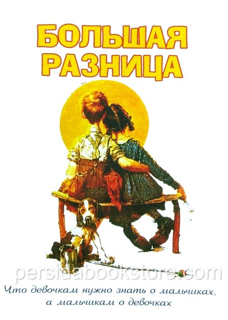 Большая разница - Image 2