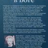 Разочарование в Боге. Филип Янси - Image 7