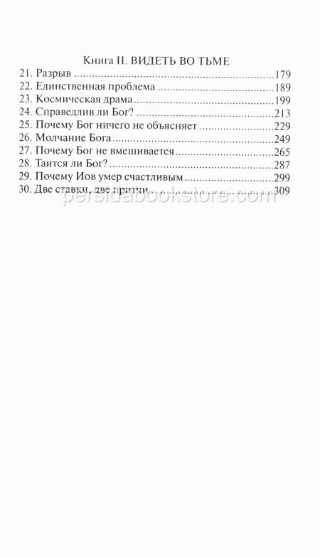 Разочарование в Боге. Филип Янси - Image 5