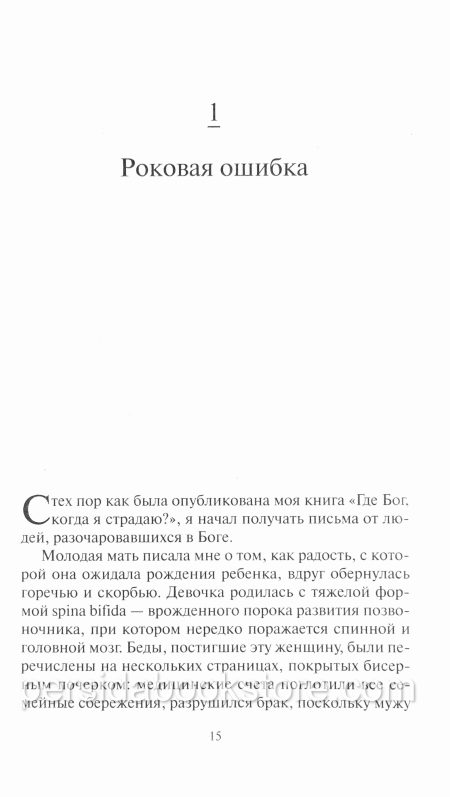 Разочарование в Боге. Филип Янси - Image 6