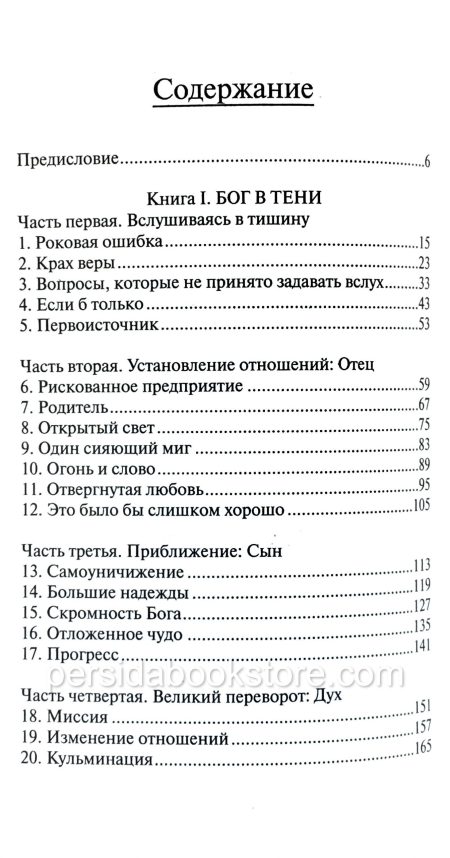 Разочарование в Боге. Филип Янси - Image 4