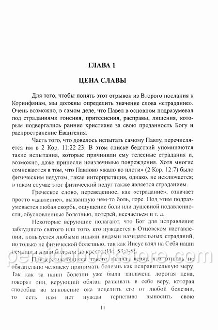 Не расточай свои печали. Смысл страдания. Павел Биллхаймер - Image 3