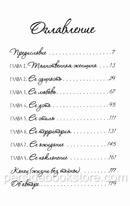 Таинственная женщина. Хейли Димарко - Image 5