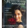 Таинственная женщина. Хейли Димарко