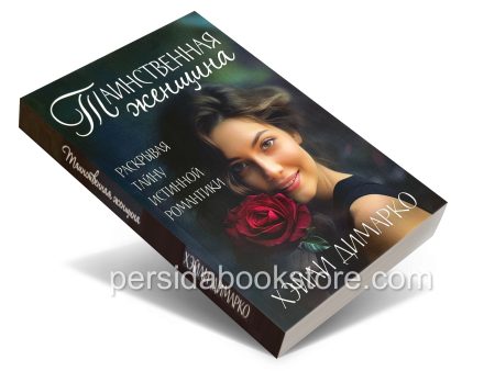 Таинственная женщина. Хейли Димарко - Image 3
