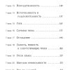 Терпимые грехи. Джерри Бриджес - Image 6