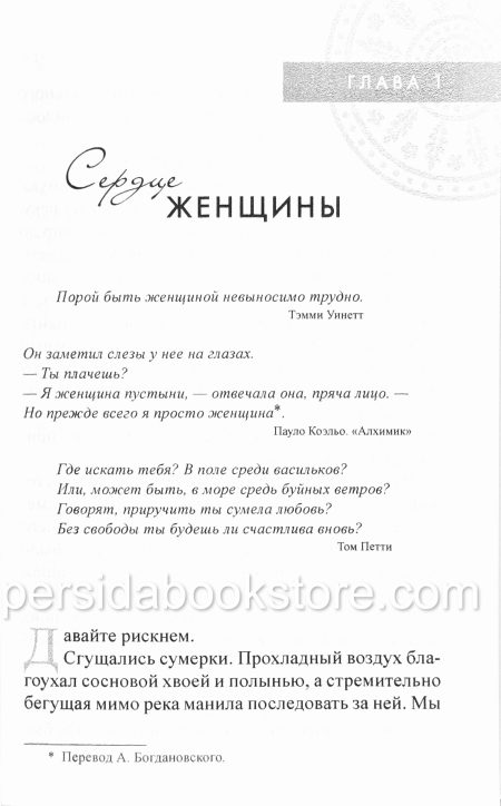 Пленительная красота. Джон и Стези Элдридж - Image 6