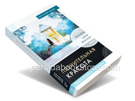 Пленительная красота. Джон и Стези Элдридж - Image 3