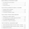 Заключу завет с глазами моими. Боб Сордж - Image 4