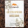 Систематическое богословие. Под редакцией С. Хортона - Image 2