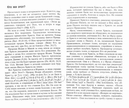Сеется семя. Яков Левен - Image 4