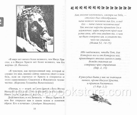 Сеется семя. Яков Левен - Image 5