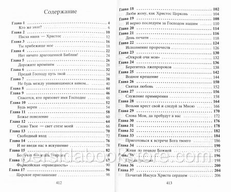 Сеется семя. Яков Левен - Image 6
