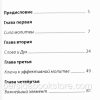 Сила простой молитвы. Джойс Майер — изображение 4