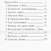 Стремление к Богу. Эйден Тозер - Image 5