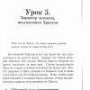 Пленяем всякое помышление. Ричард Пратт - Image 6