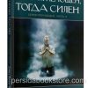 Когда я немощен тогда силен. Дэвид Йонги Чо