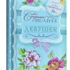 Сборник молитв для девушек. Сторми и Пейдж Омартиан