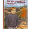 То чего нельзя отнять. Повесть. Наталья Гурмеза