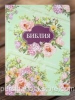 Библия средний формат