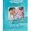 Искупление.  Кэрен Кингсбери. Книга 1