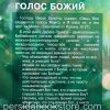 Как слышать голос Божий. Дерек Принс - Image 5