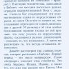Как слышать голос Божий. Дерек Принс - Image 4