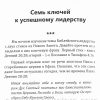 Библейское лидерство. Тематический сборник. Дерек Принс - Image 5