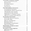 В оковах сатаны. Модерзон Эрнст — изображение 4