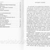 В оковах сатаны. Модерзон Эрнст — изображение 5