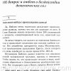 101 вопрос и ответ. Лестер Самралл - Image 4