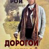 Дорогой ценой. Кристина Рой - Image 2