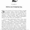 Скрытый замысел. Джон Пол Джексон - Image 5
