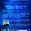 Сверхъестественная сила обновленного разума. Билл Джонсон - Image 6