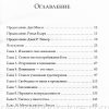 Сверхъестественная сила обновленного разума. Билл Джонсон - Image 4