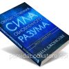 Сверхъестественная сила обновленного разума. Билл Джонсон - Image 3
