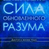 Сверхъестественная сила обновленного разума. Билл Джонсон - Image 2
