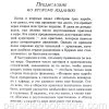 История трех царей. Джин Эдвардс — изображение 5