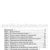 Исцеление памяти. Дэвид Симандз - Image 4