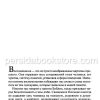 Исцеление памяти. Дэвид Симандз - Image 6